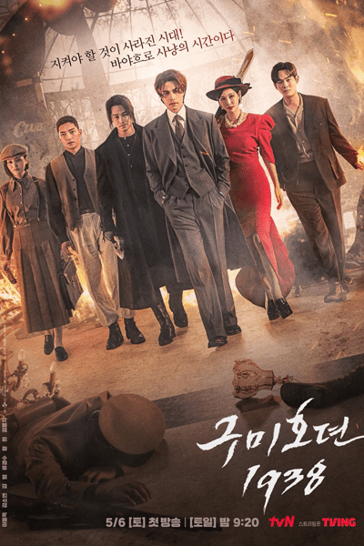 Tale of the Nine-Tailed 1938 (2023) Episode 12