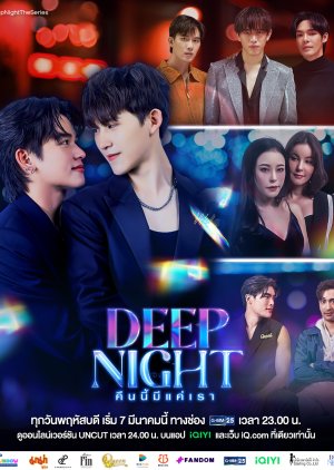 Deep Night (2024) Episode 8.5