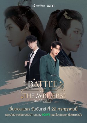 Battle of the Writers (2024) Episode 11