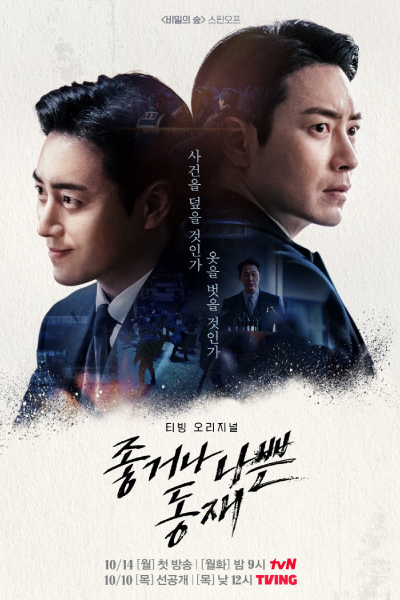 Dong Jae, the Good or the Bastard (2024) Episode 3